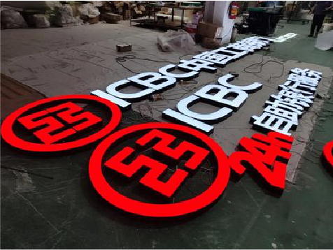 横州教你如何保养亚克力发光字