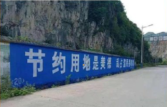 横州墙体广告制作中那些醒目的标语。