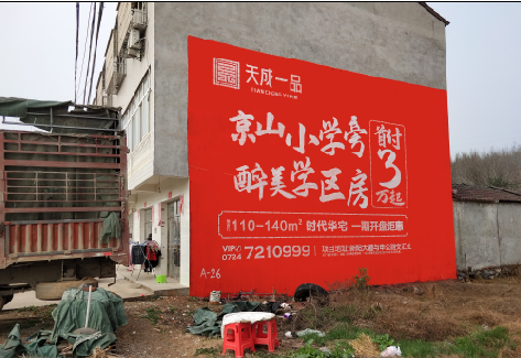 横州户外墙体广告的独特宣传魅力