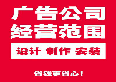 横州广告制作有什么技巧？